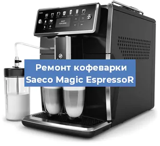 Ремонт капучинатора на кофемашине Saeco Magic EspressoR в Новосибирске